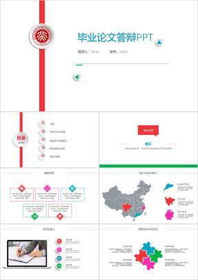 简约论文答辩ppt