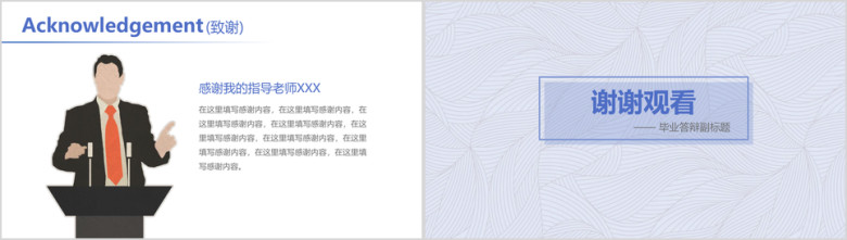 通用论文答辩ppt