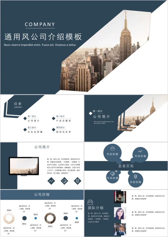 通用简约公司汇报模板ppt