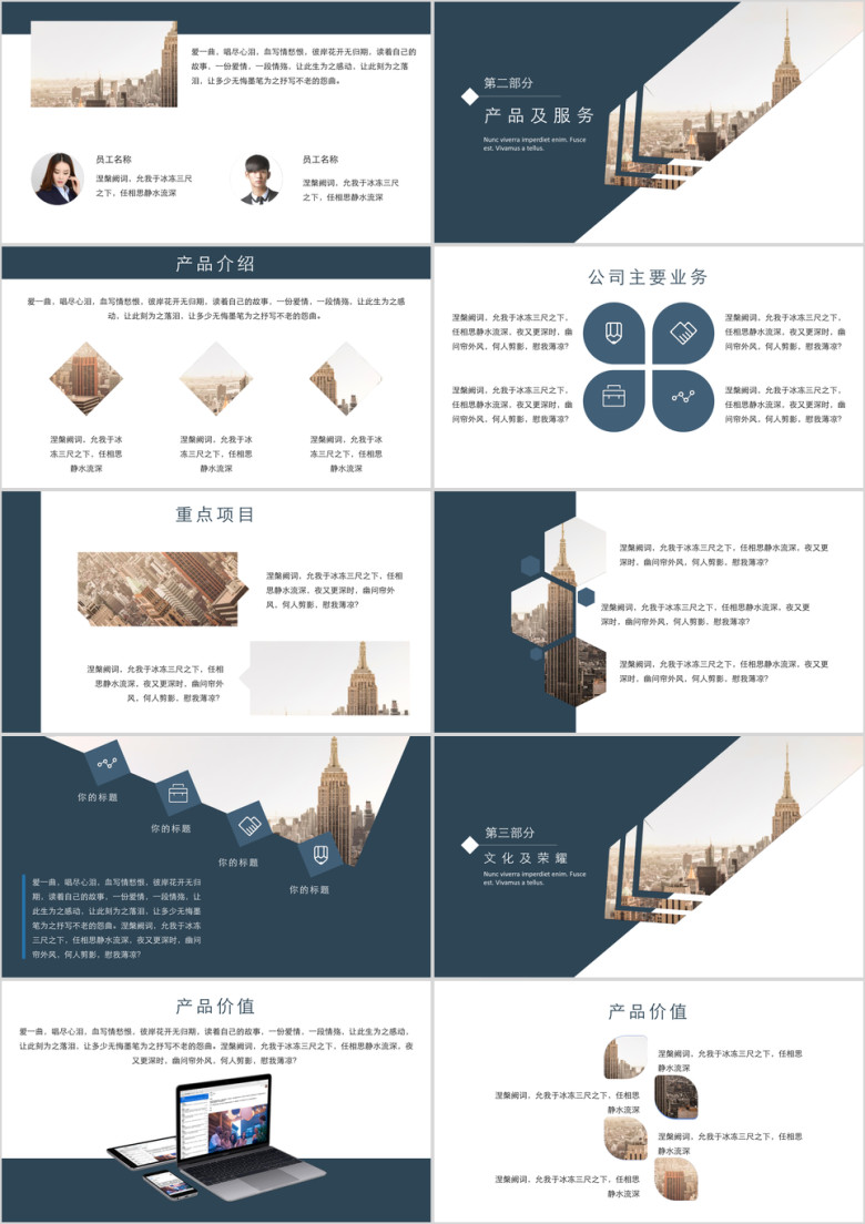 通用简约公司汇报模板ppt