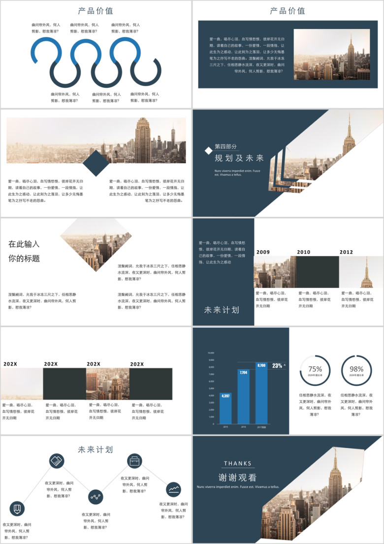 通用简约公司汇报模板ppt