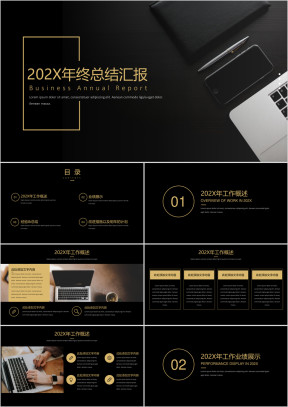 黑金高端简约大气年终工作总结汇报模板ppt