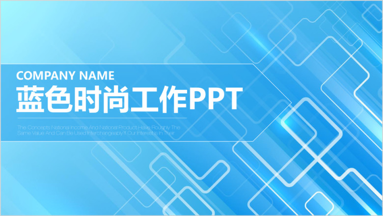 蓝色科技简洁商务工作ppt