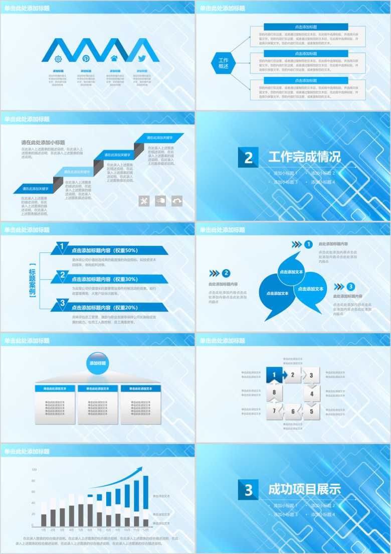 蓝色科技简洁商务工作ppt