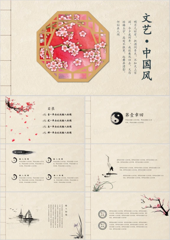 中国风复古文艺清新创意工作汇报总结教育培训课件ppt