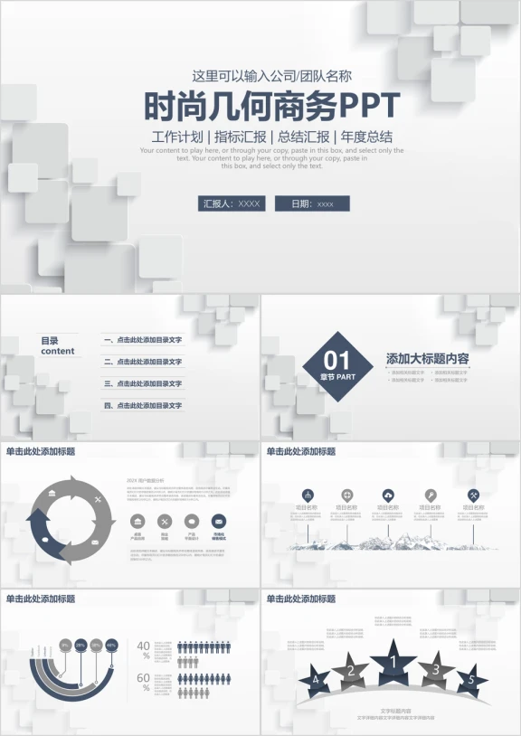 简约时尚几何商务工作总结计划ppt