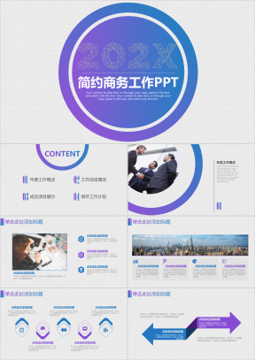 简约商务通用年中工作总结汇报ppt