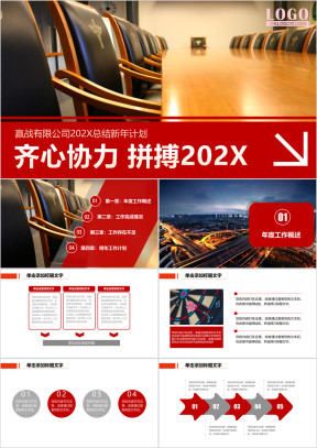 红色总结汇报必备企业部门业绩汇报ppt