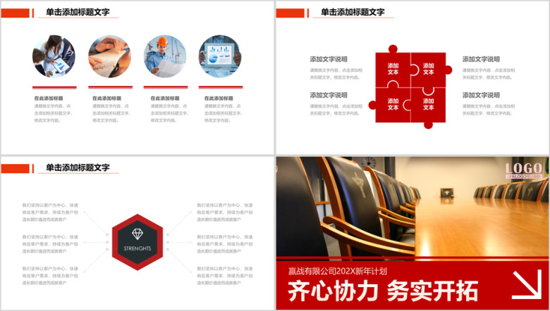 红色总结汇报必备企业部门业绩汇报ppt