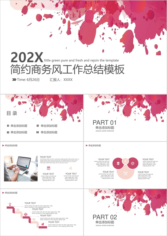 水彩商务工作总结ppt