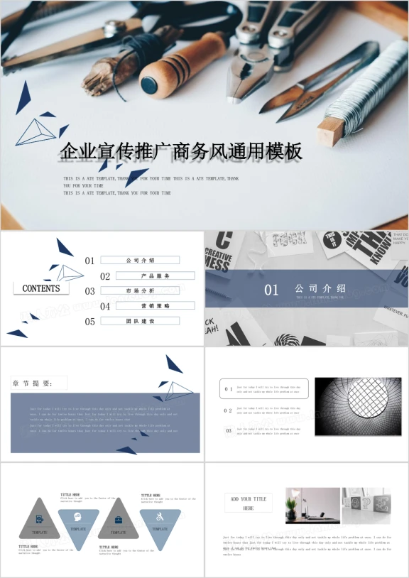 企业宣传推广商务风全框架ppt