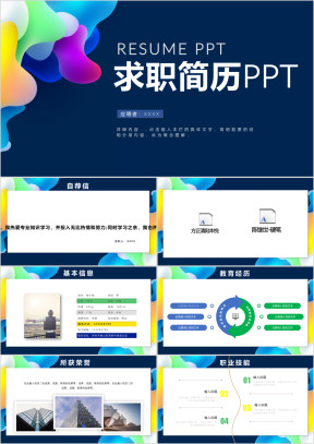 求职面试简历ppt