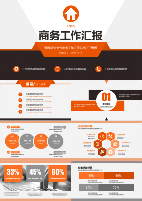 橙黑严谨搭配商务汇报ppt模板