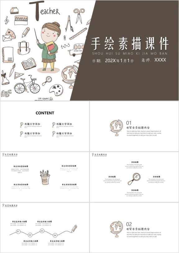 手绘教学课件老师说课ppt模板