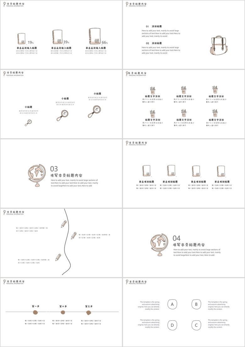 手绘教学课件老师说课ppt模板