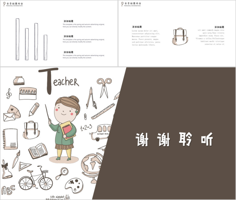手绘教学课件老师说课ppt模板