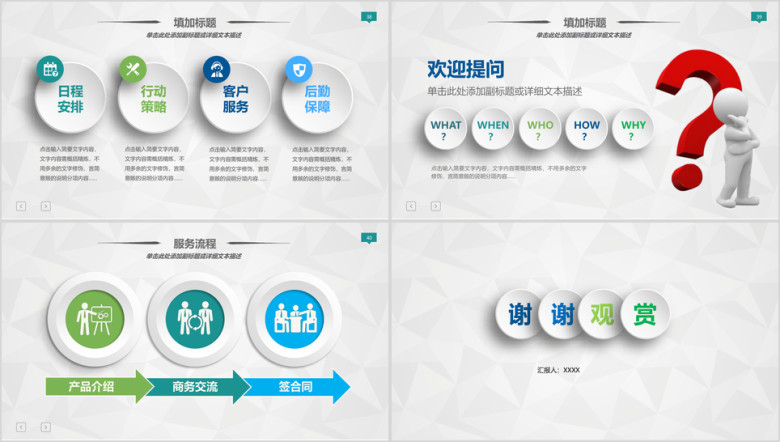 立体背景工作汇报ppt模板
