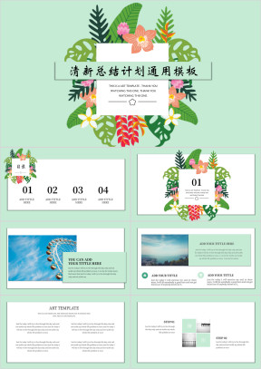 提夫尼花朵手绘简约创意ppt