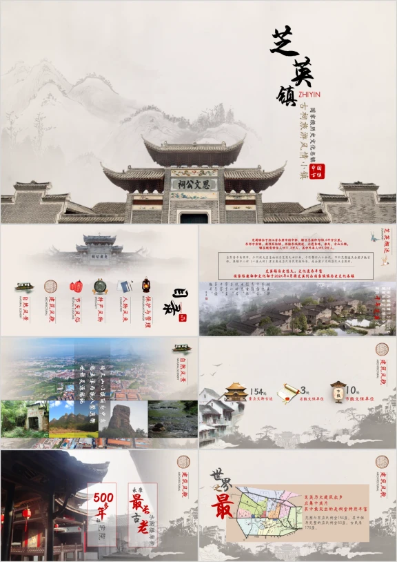风情小镇中国风水墨古风古朴典雅江南小镇ppt
