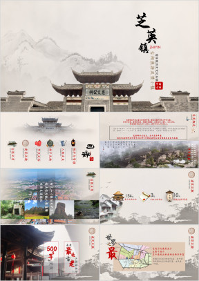 风情小镇中国风水墨古风古朴典雅江南小镇ppt