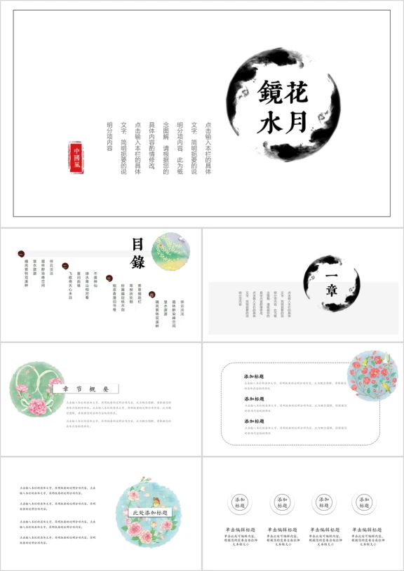 中国风水墨晕染大气极简时尚创意ppt