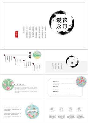 中国风水墨晕染大气极简时尚创意ppt
