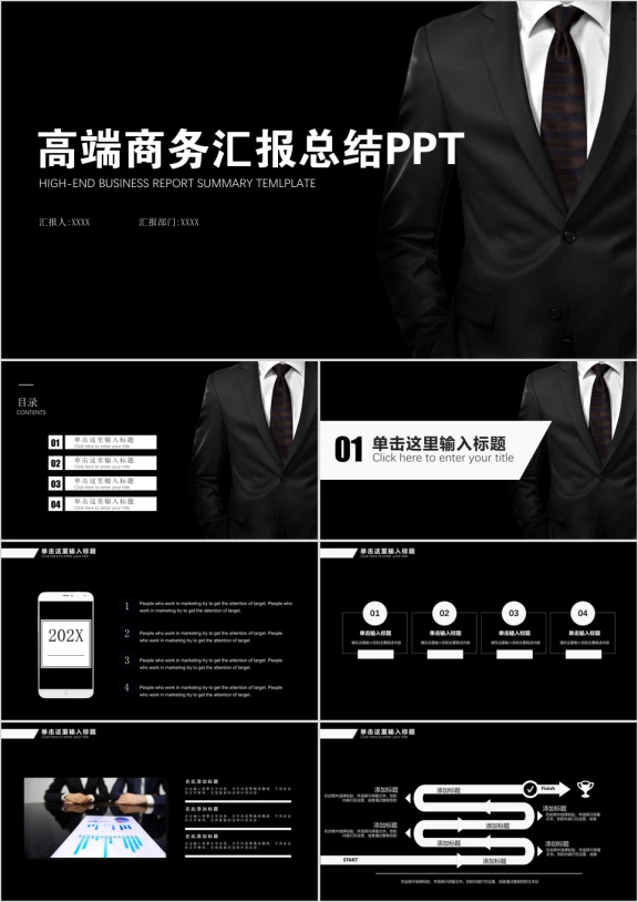 黑色高端商务汇报工作总结岗位竞聘ppt模板