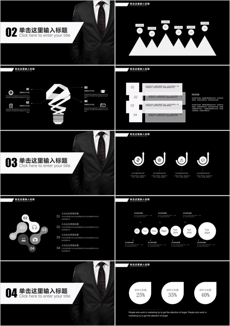 黑色高端商务汇报工作总结岗位竞聘ppt模板