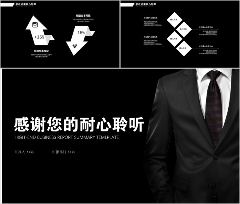 黑色高端商务汇报工作总结岗位竞聘ppt模板