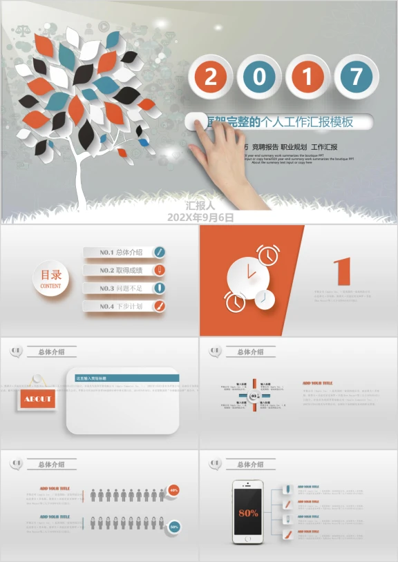 启航 创意工作汇报ppt