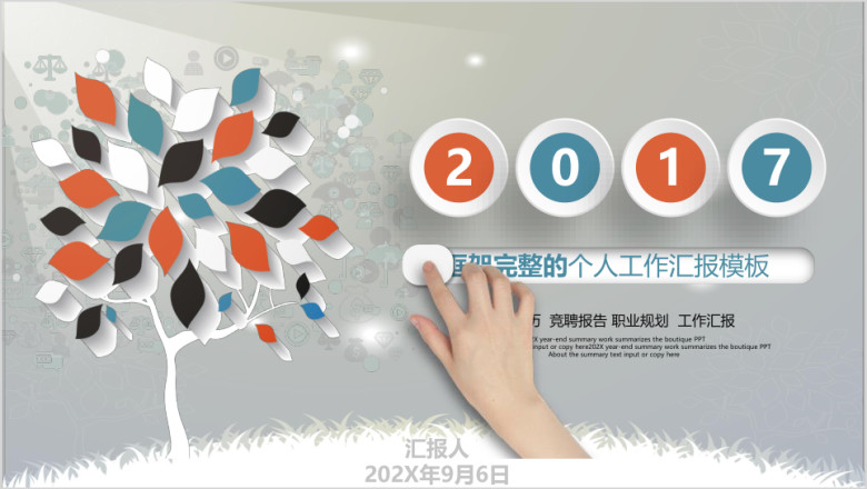 启航 创意工作汇报ppt