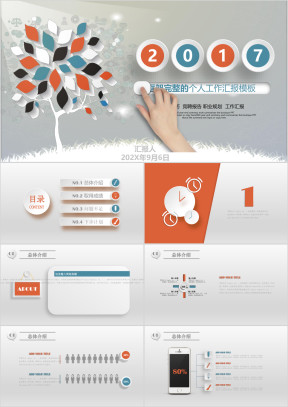 启航 创意工作汇报ppt