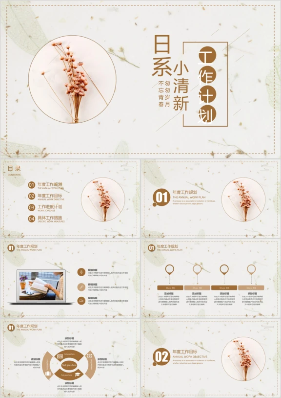 日系小清新工作计划模板ppt