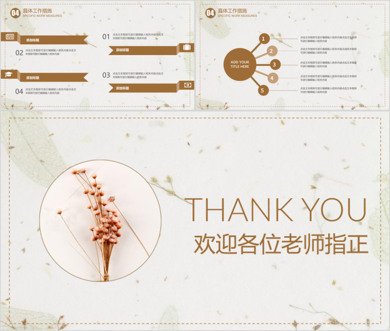 日系小清新工作计划模板ppt