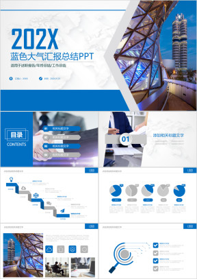 蓝色大气工作汇报年终总结ppt模板