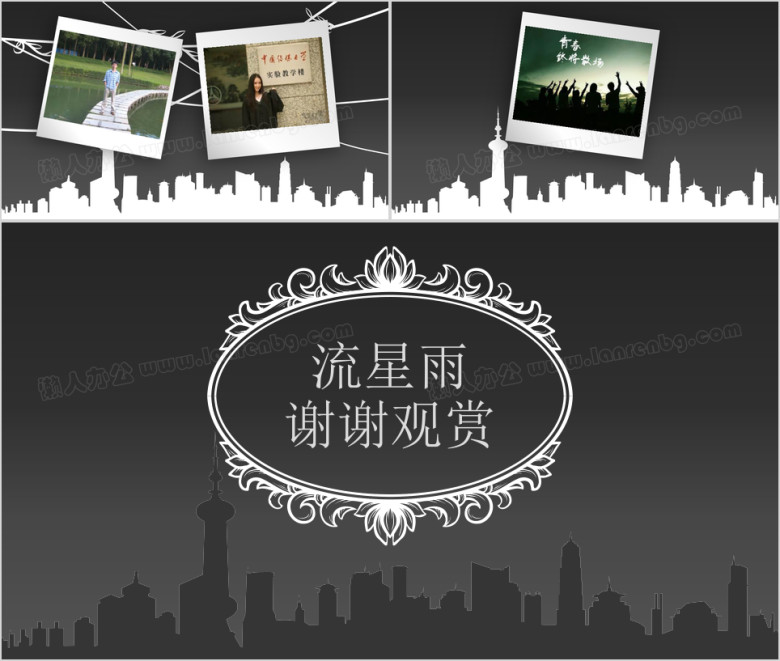 流星雨毕业纪念册ppt