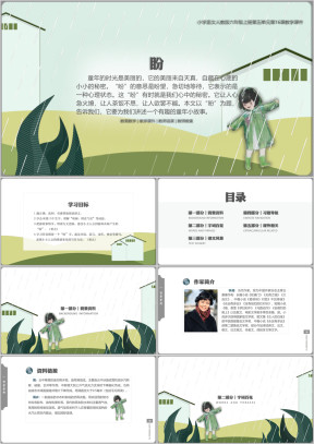 小学语文人教版六上第16课《盼》教学课件