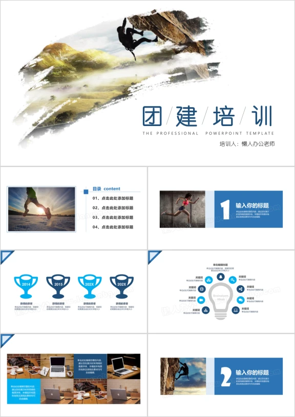 企业校园社团团建培训通用ppt模板