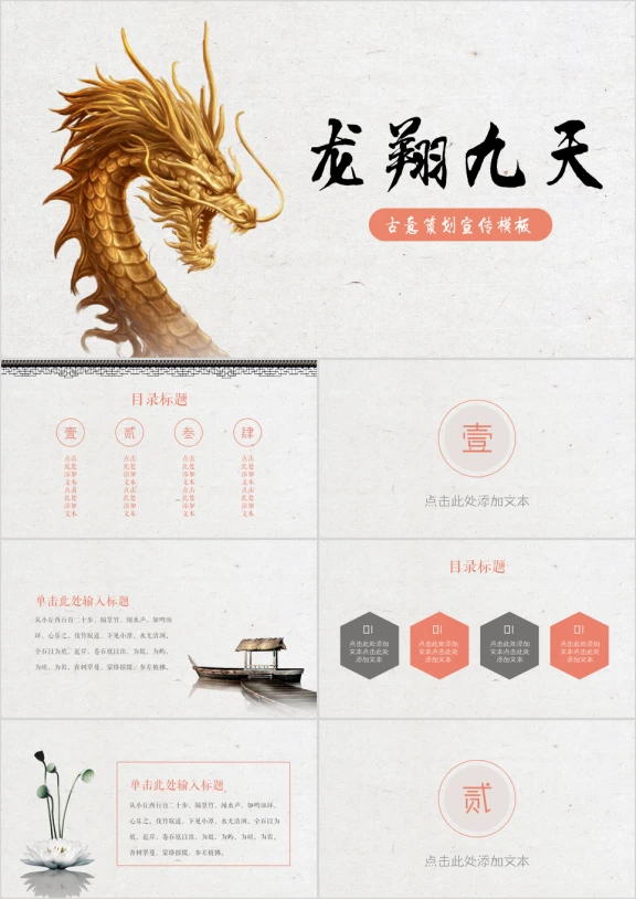 中国风龙主题总结创意ppt通用模板