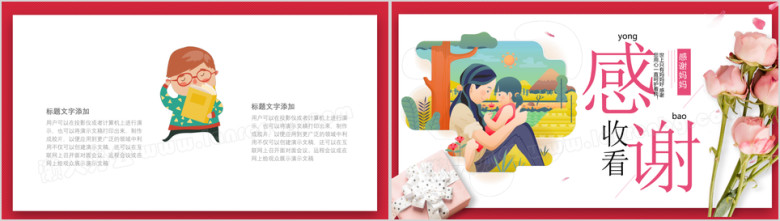 母亲节主题班会ppt模板感恩父母老师教育