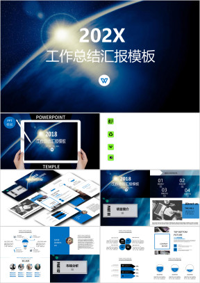 年终总结大气星球工作汇报ppt模板