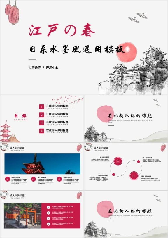 日系清新水墨风ppt