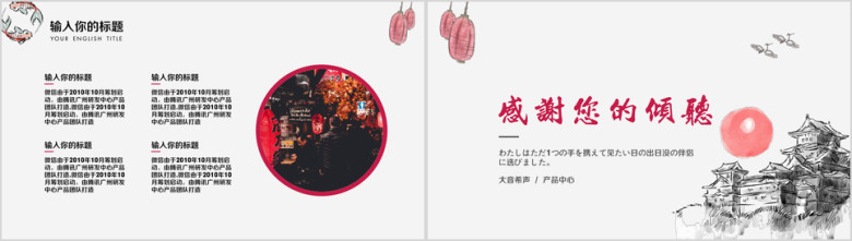日系清新水墨风ppt