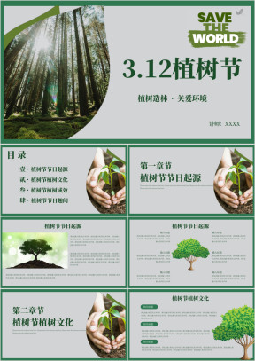 312植树节环保主题PPT