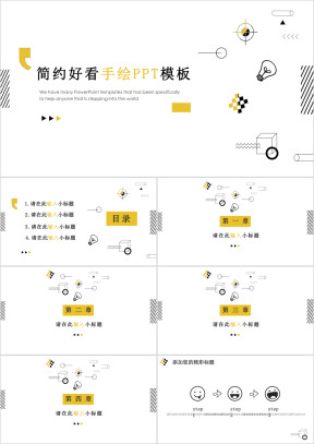 趣味时尚手绘商务ppt