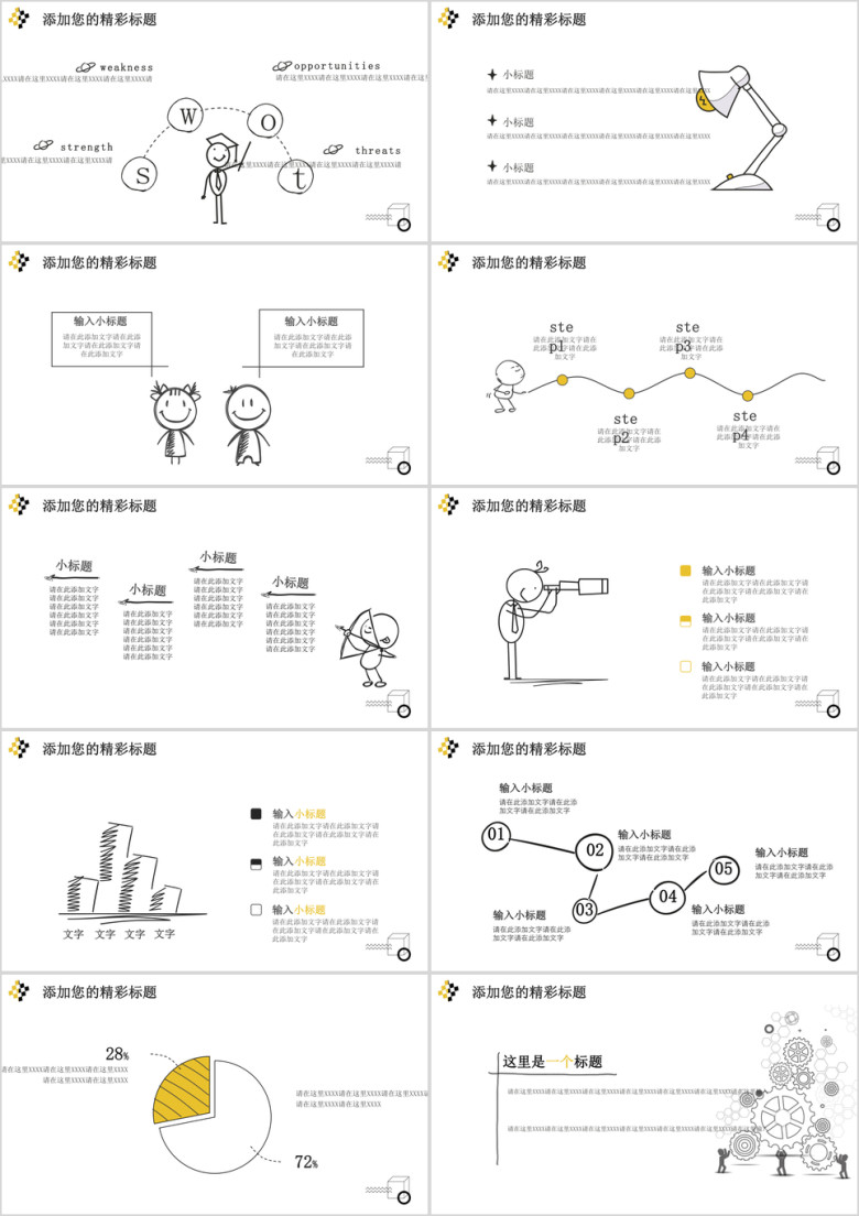 趣味时尚手绘商务ppt