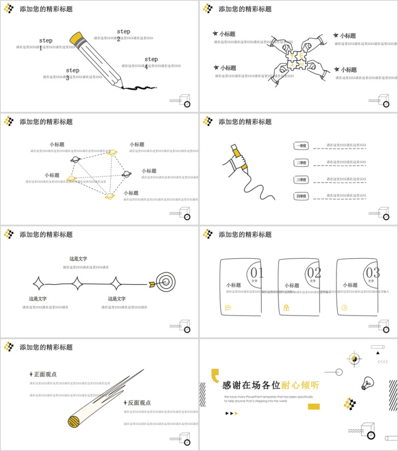 趣味时尚手绘商务ppt