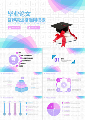 学院风开题报告毕业答辩ppt