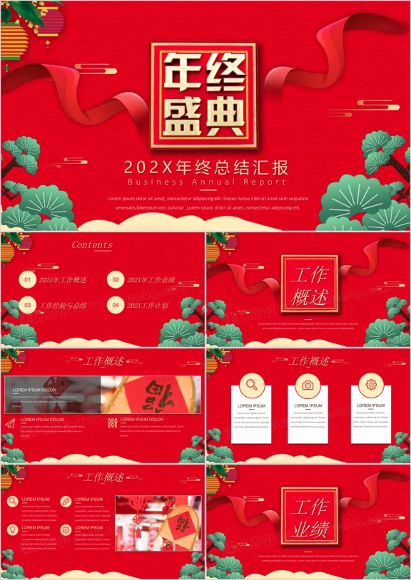 狗年春节喜庆年终总结汇报ppt