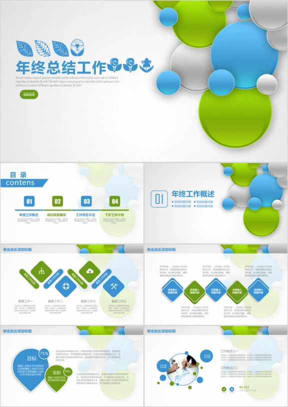 简约清新立体年终总结工作汇报ppt